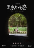 Hei chu you shen me - Chinese Movie Poster (xs thumbnail)