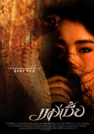 Mae bia - Thai poster (xs thumbnail)