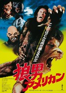 An American Werewolf in London - Japanese Theatrical movie poster (xs thumbnail)