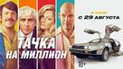 Driven - Russian Movie Poster (xs thumbnail)