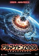 Comet Impact - Japanese DVD movie cover (xs thumbnail)