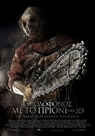 Texas Chainsaw Massacre 3D - Greek Movie Poster (xs thumbnail)