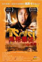 Tsotsi - Chinese Movie Poster (xs thumbnail)