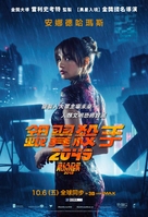 Blade Runner 2049 - Taiwanese Movie Poster (xs thumbnail)