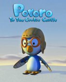Pororo to the Cookie Castle - International Video on demand movie cover (xs thumbnail)