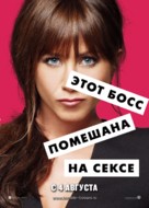 Horrible Bosses - Russian Movie Poster (xs thumbnail)