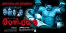 Athisayan - Indian Movie Poster (xs thumbnail)