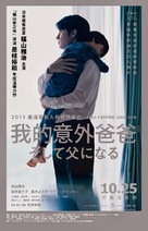 Soshite chichi ni naru - Taiwanese Movie Poster (xs thumbnail)