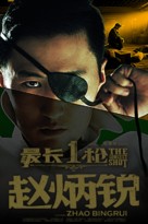 The Longest Shot - Chinese Movie Poster (xs thumbnail)