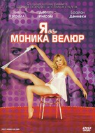 Meet Monica Velour - Russian Movie Cover (xs thumbnail)