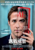 The Ides of March - Hong Kong Movie Poster (xs thumbnail)