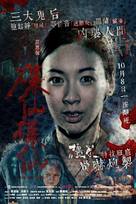 Are You Here - Chinese Movie Poster (xs thumbnail)