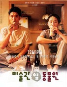 Misulgwan yup dongmulwon - South Korean Movie Poster (xs thumbnail)