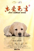 Love Without Words - Chinese Movie Poster (xs thumbnail)