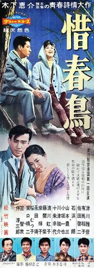 Sekishun-cho - Japanese Movie Poster (xs thumbnail)