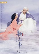 &quot;Three Lives Three Worlds, The Pillow Book&quot; - Chinese Movie Poster (xs thumbnail)