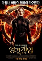 The Hunger Games: Mockingjay - Part 1 - South Korean Movie Poster (xs thumbnail)