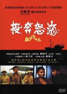 Tou bun no hoi - Chinese DVD movie cover (xs thumbnail)