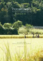 Riceboy Sleeps - South Korean Movie Poster (xs thumbnail)