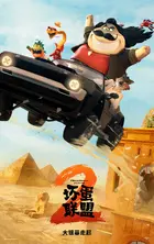 The Bad Guys 2 Poster