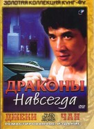 Fei lung mang jeung - Russian DVD movie cover (xs thumbnail)