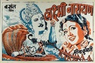 Lakshmi Narayan - Indian Movie Poster (xs thumbnail)