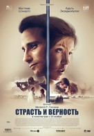 Le Fid&egrave;le - Russian Movie Poster (xs thumbnail)