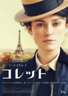 Colette - Japanese Movie Poster (xs thumbnail)