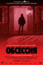 Obsession 2026 Movie Posters obsession-2026-movie-posters