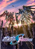 Kid&ocirc; Senshi Gundam Seed Freedom - Japanese Movie Poster (xs thumbnail)