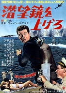 Up Periscope - Japanese Theatrical movie poster (xs thumbnail)