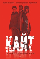 Kite - Russian DVD movie cover (xs thumbnail)