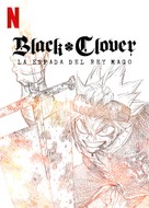 Black Clover: Sword of the Wizard King - Argentinian Video on demand movie cover (xs thumbnail)