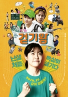 Queen of Walking - South Korean Movie Poster (xs thumbnail)