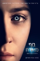 The Host - Israeli Movie Poster (xs thumbnail)