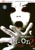 Ju-on: The Grudge 2 - Japanese Movie Cover (xs thumbnail)