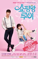 &quot;Shopingwang Looi&quot; - South Korean Movie Poster (xs thumbnail)