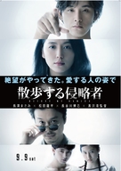 Sanpo suru shinryakusha - Japanese Movie Poster (xs thumbnail)