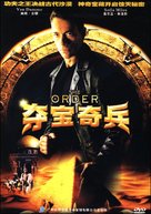 The Order - Chinese Movie Cover (xs thumbnail)