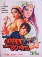 Alibaba Aur 40 Chor - Indian Movie Poster (xs thumbnail)