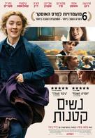 Little Women - Israeli Movie Poster (xs thumbnail)