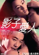 Ying zi ai ren - Hong Kong Movie Poster (xs thumbnail)