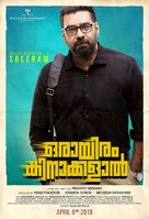 Orayiram Kinakkalal - Indian Movie Poster (xs thumbnail)