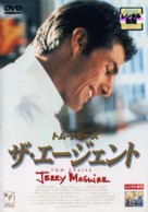 Jerry Maguire - Japanese DVD movie cover (xs thumbnail)