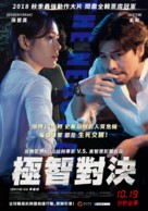 Negotiation - Taiwanese Movie Poster (xs thumbnail)