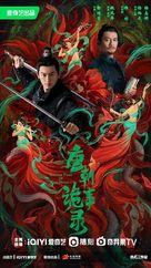 &quot;Tang chao gui shi lu&quot; - Chinese Movie Poster (xs thumbnail)