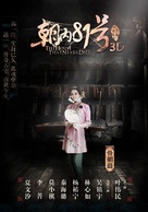 Jing Cheng 81 Hao - Chinese Movie Poster (xs thumbnail)