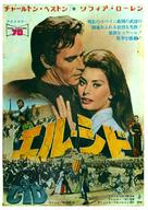 El Cid - Japanese Movie Poster (xs thumbnail)