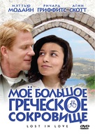 Opa! - Russian DVD movie cover (xs thumbnail)