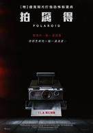 Polaroid - Taiwanese Movie Poster (xs thumbnail)